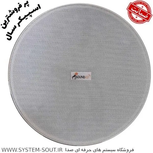 بلندگو سقفی ساندکو Soundco TW-365