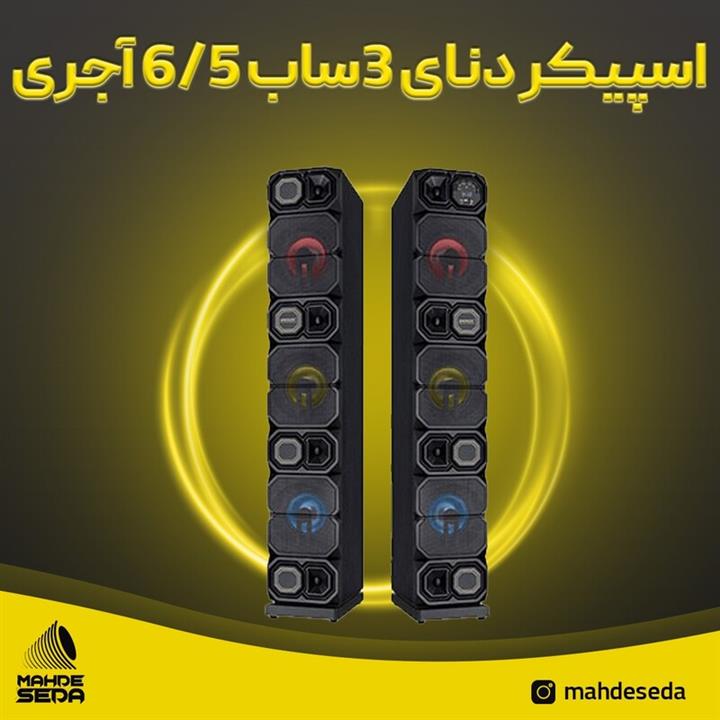 اسپیکر و پخش ‌کننده خانگی دنای 3 ساب 6.5 آجری Denay