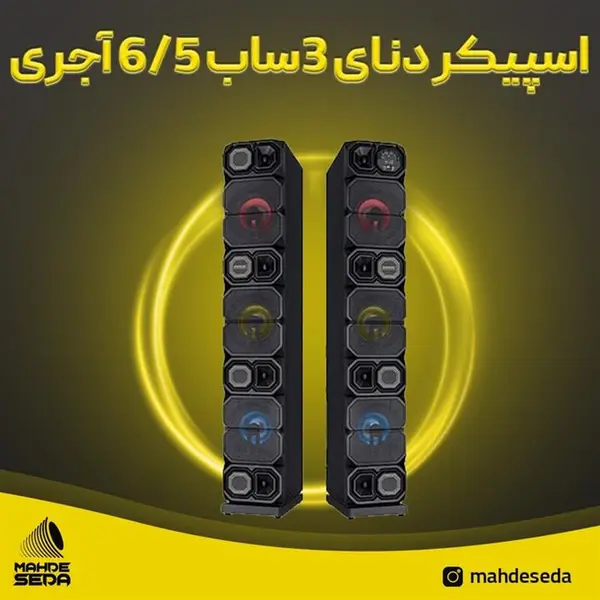 اسپیکر و پخش کننده خانگی دنای 3 ساب 6.5 آجری Denay