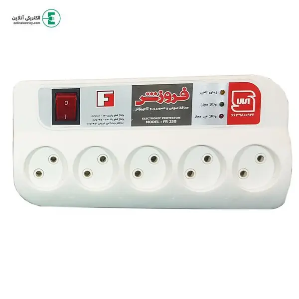 محافظ و چندراهی فروزش مدل FR 250 - 3