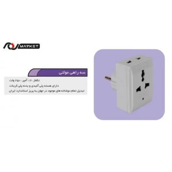 سه راهی فردان الکتریک مدل Multi - 4