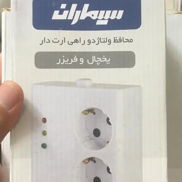 محافظ 2 خانه سیماران مناسب یخچال 2.8 متری 10 آمپر ارت دار - 2