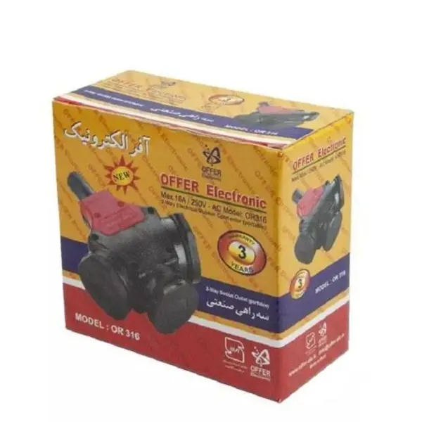 سه راهی صنعتی آفر الکترونیک مدل OR 316 - 2
