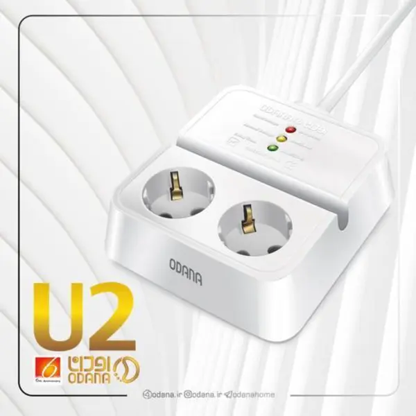 محافظ برق اودانا U2-S با سیم 3 متری