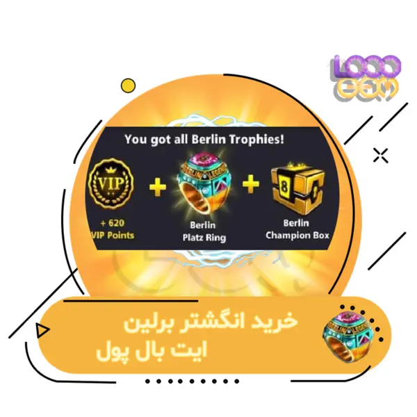 انگشتر برلین ایت بال پول - 2