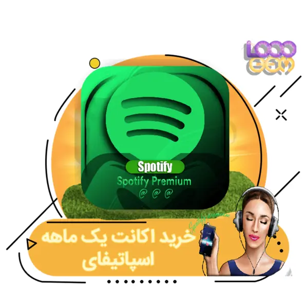 اکانت اسپاتیفای پرمیوم – 1 ماهه - 3