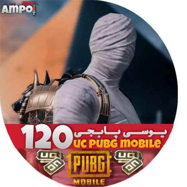 120 یوسی پابجی - 4