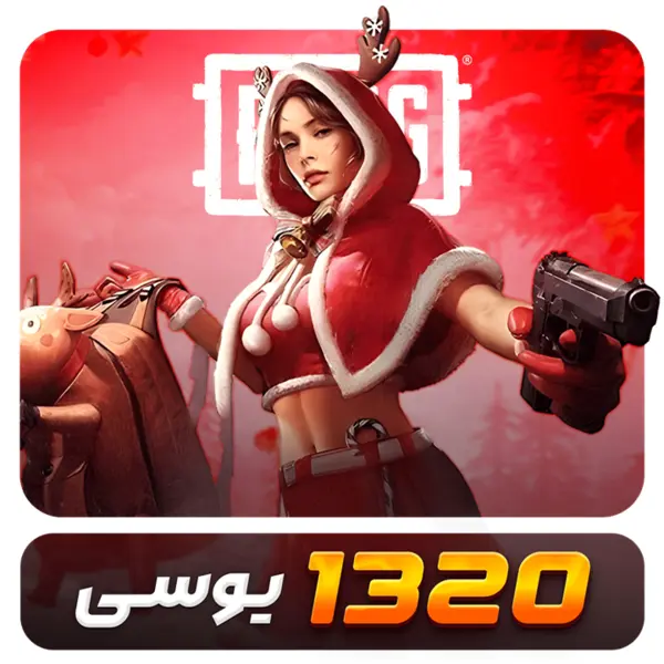 1320 یوسی پابجی موبایل - 2