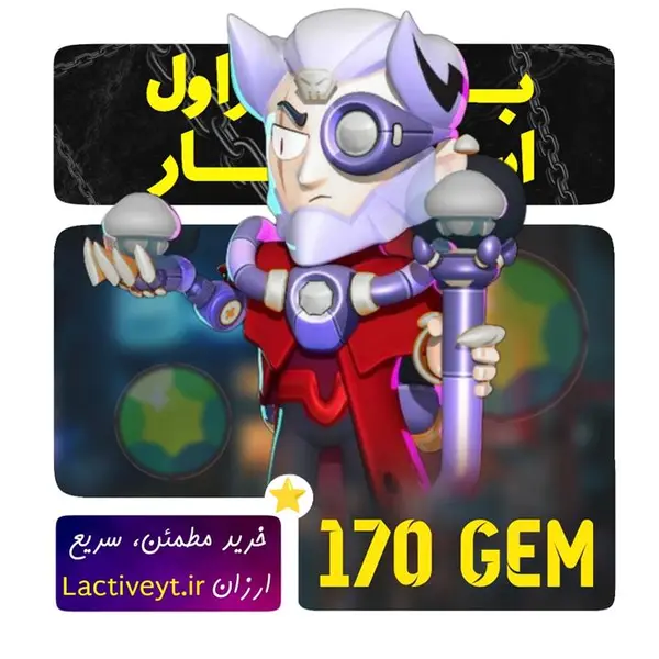 170 جم براول استارز - 2