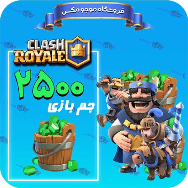 خرید 2500 عدد جم کلش رویال Clash Royal - 2