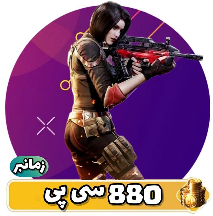 880 سی پی کالاف دیوتی موبایل - COD MOBILE CP