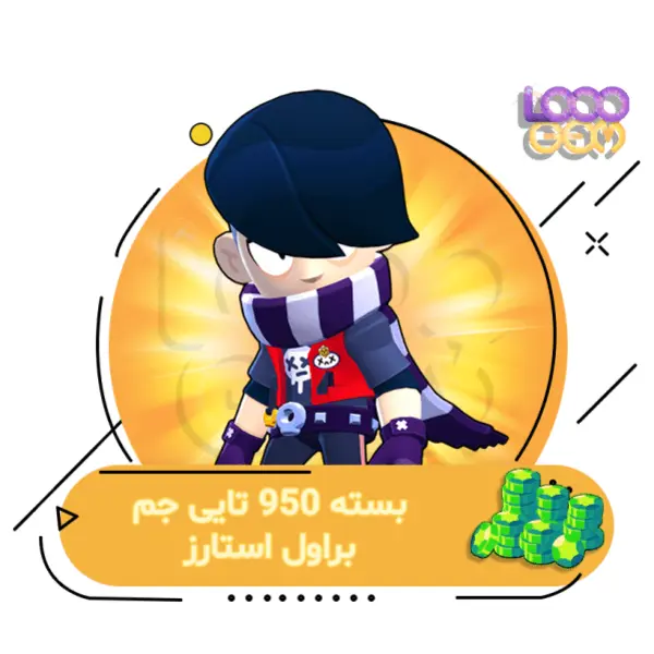 950 جم براول استارز - 4