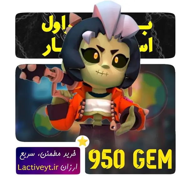 950 جم براول استارز - 2
