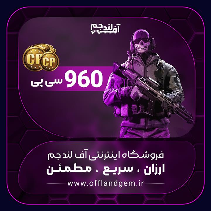 960 سی پی کالاف دیوتی موبایل