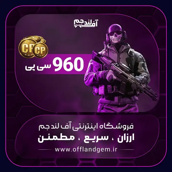 960 سی پی کالاف دیوتی موبایل - 4