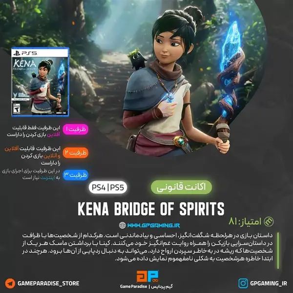 اکانت قانونی بازی Kena: Bridge of Spirits برای PS5 | ظرفیت دو - 2