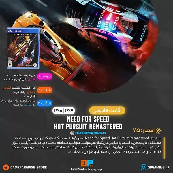 اکانت قانونی بازی Need for Speed Hot Pursuit Remastered برای ps5
