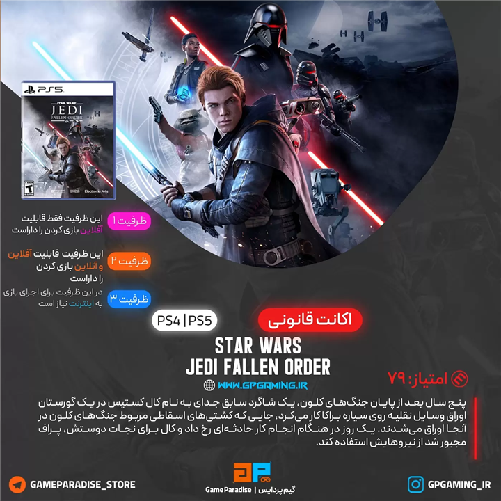 اکانت قانونی STAR WARS Jedi: Fallen Order برای PS4 & PS5