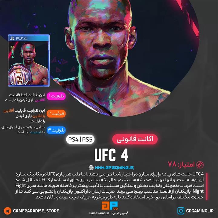 اکانت قانونی بازی UFC 4 برای ps5