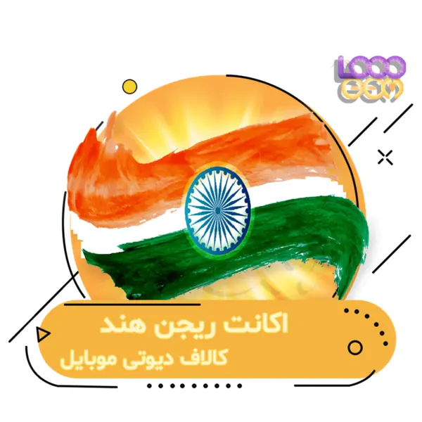 اکانت کالاف دیوتی ریجن هند - 2
