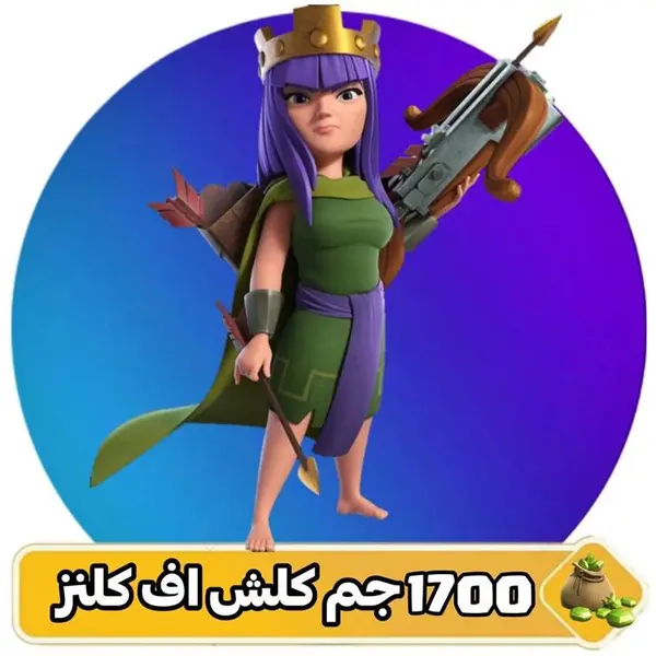 ۱۷۰۰ جم کلش اف کلنز - 2