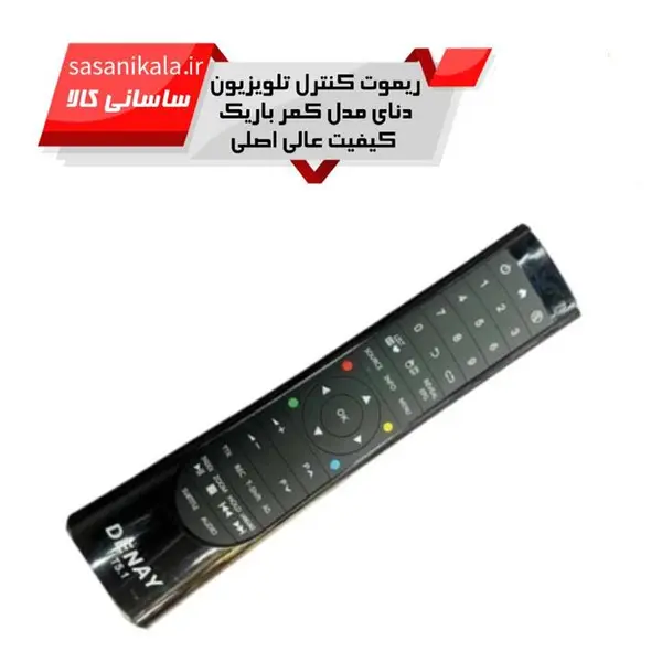 ریموت کنترل تلوزیون دنای مدل کمر باریک