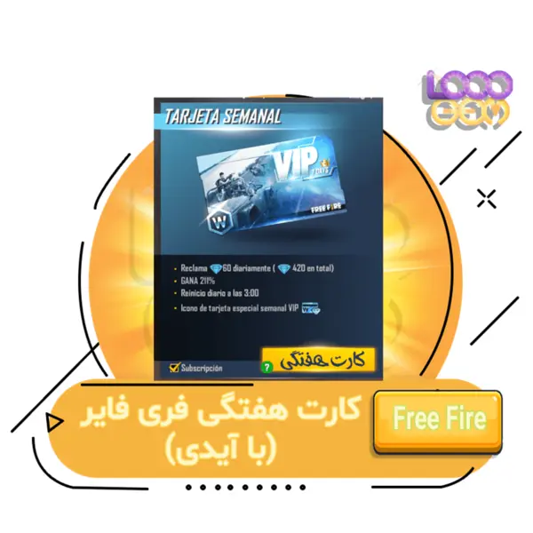کارت هفتگی فری فایر - 2