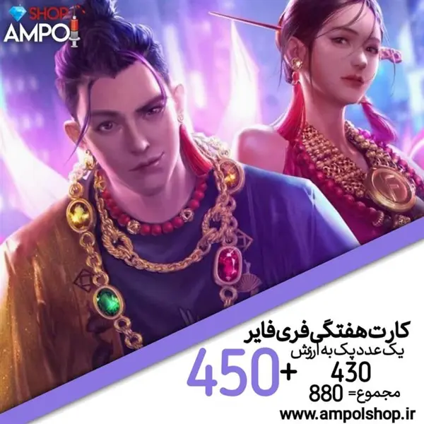 کارت هفتگی فری فایر - 5