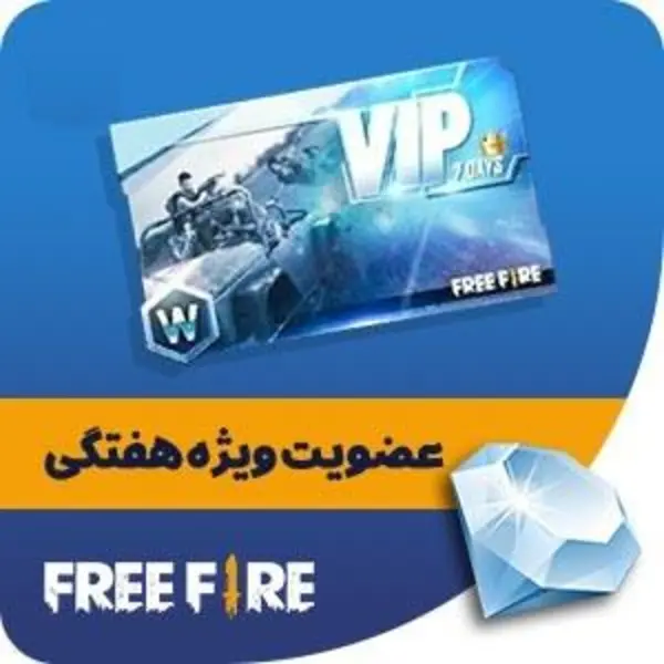کارت هفتگی فری فایر - 3