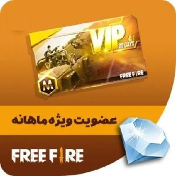 کارت ماهانه فری فایر - 2