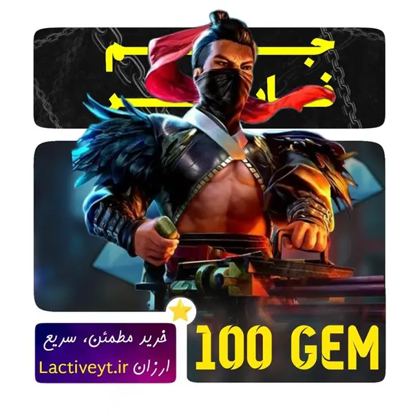 اکانت100 جم فری فایر - 2