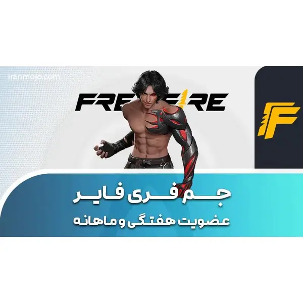 اکانت100 جم فری فایر - 4