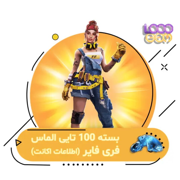 اکانت100 جم فری فایر - 3