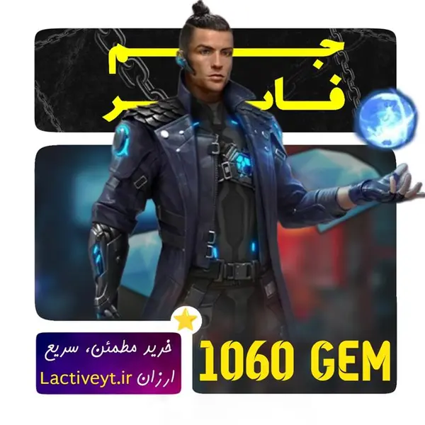 1060 جم فری فایر - 2