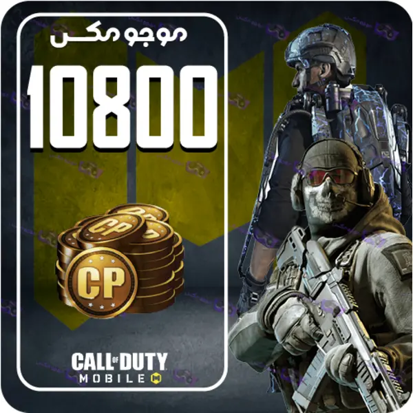 خرید 10800 سی پی کالاف دیوتی موبایل - 2