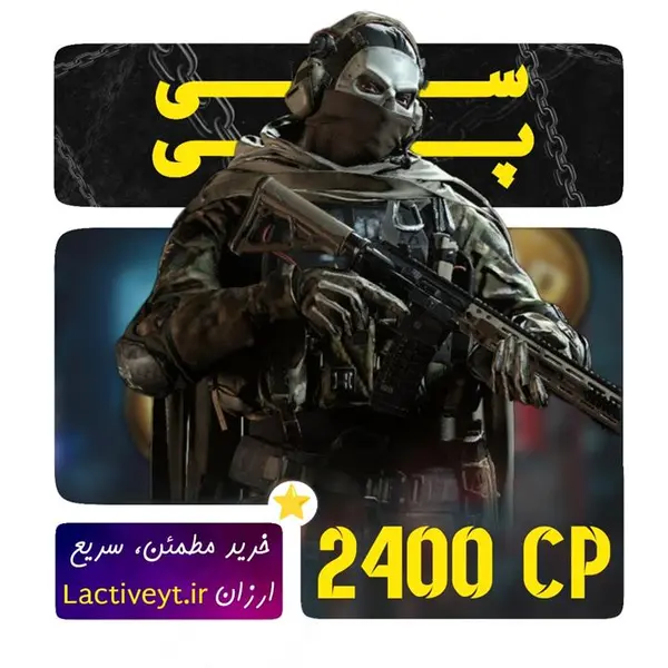 2400 سی پی وارزون موبایل - 2