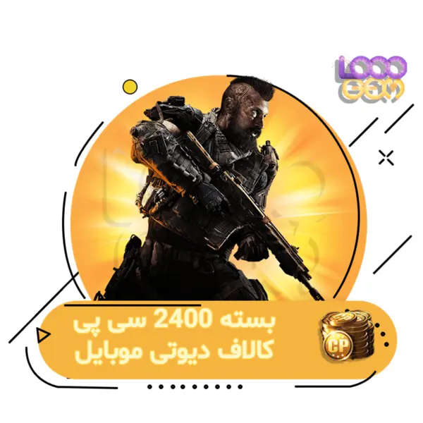 2400 سی پی کالاف دیوتی - 4