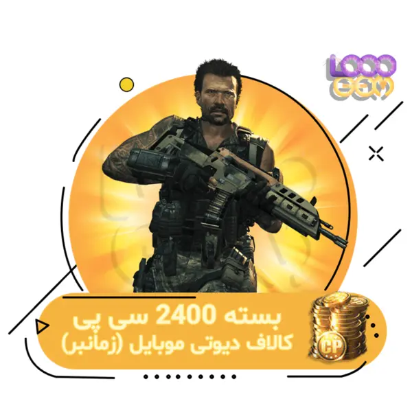2400 سی پی کالاف دیوتی - 5