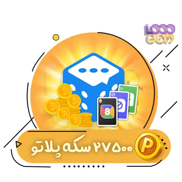 27500 سکه پلاتو - 2