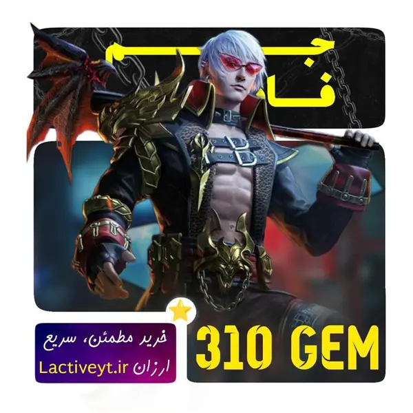 310 جم فری فایر - 3