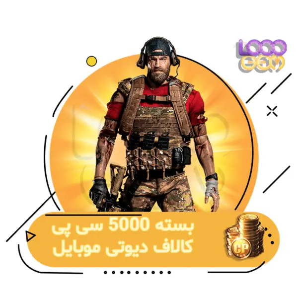 5000 سی پی کالاف دیوتی - 3