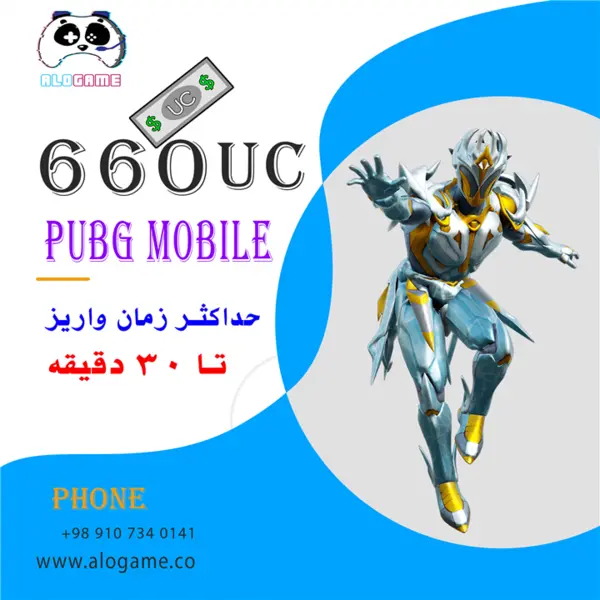 660 یوسی پابجی موبایل - 2