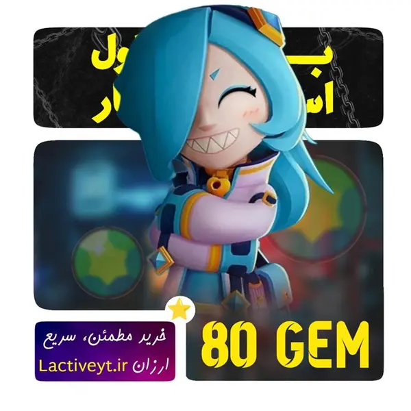 80 جم براول استارز - 2
