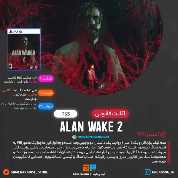 اکانت قانونی Alan Wake 2 Deluxe Edition PS5 ظرفیت دوم - 3
