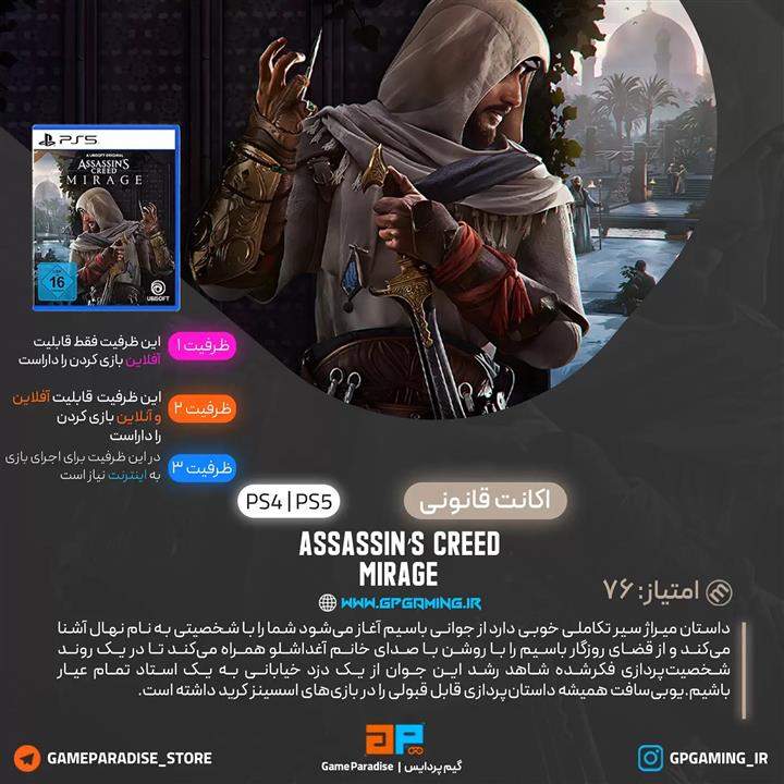 خرید اکانت قانونی بازی Assassins Creed MIRAGE PS5 ظرفیت دوم