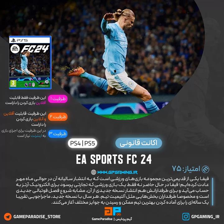 اکانت قانونی EA Sports FC 24 برای PS5 و PS4