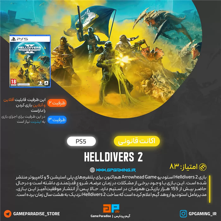 اکانت قانونی Helldivers 2 برای PS5