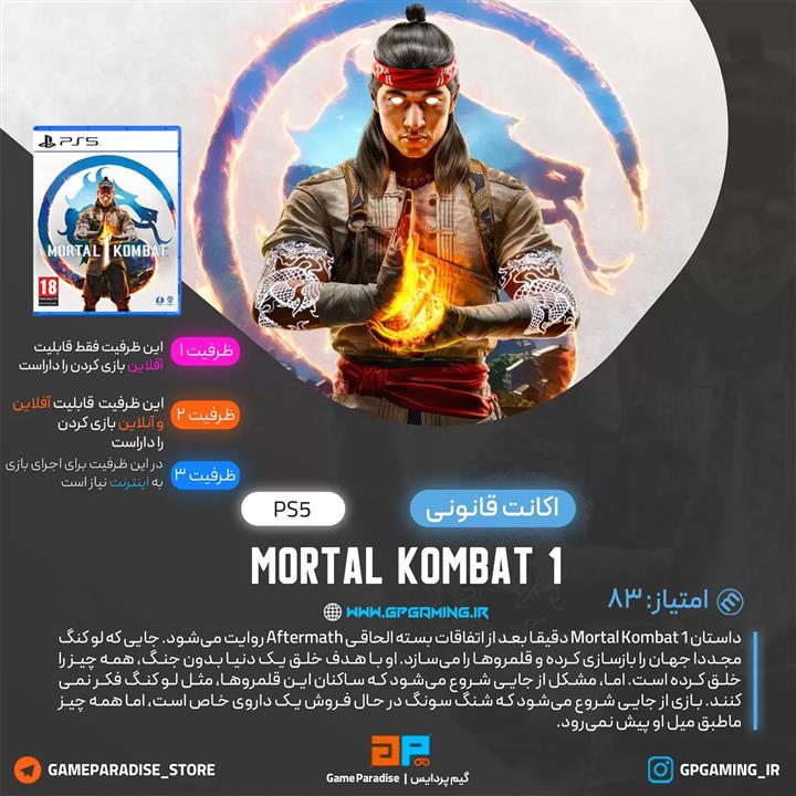 اکانت Mortal Kombat 1 PS5 ظرفیت دوم