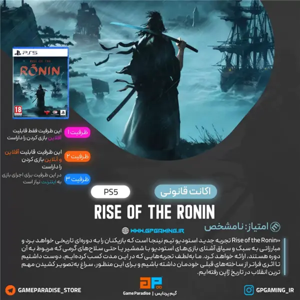 اکانت قانونی Rise of the Ronin برای PS5 - 2