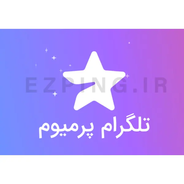 اشتراک تلگرام پرمیوم Telegram Premium - 2